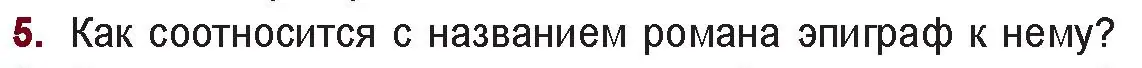 Условие номер 5 (страница 211) гдз по русской литературе 11 класс Сенькевич, Капшай, учебник