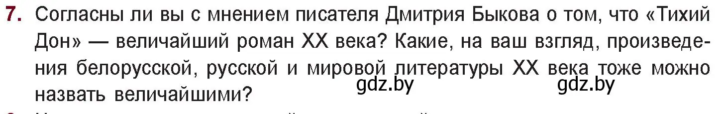 Условие номер 7 (страница 211) гдз по русской литературе 11 класс Сенькевич, Капшай, учебник