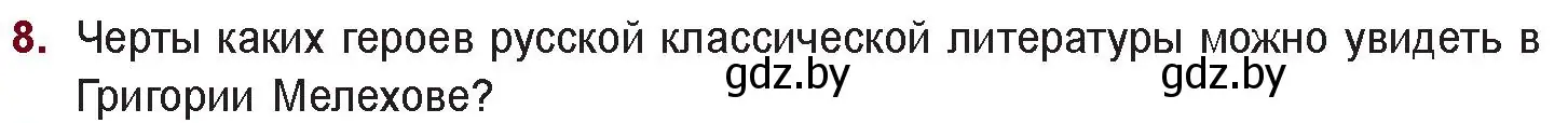 Условие номер 8 (страница 211) гдз по русской литературе 11 класс Сенькевич, Капшай, учебник