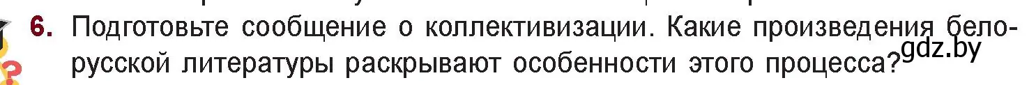 Условие номер 6 (страница 215) гдз по русской литературе 11 класс Сенькевич, Капшай, учебник