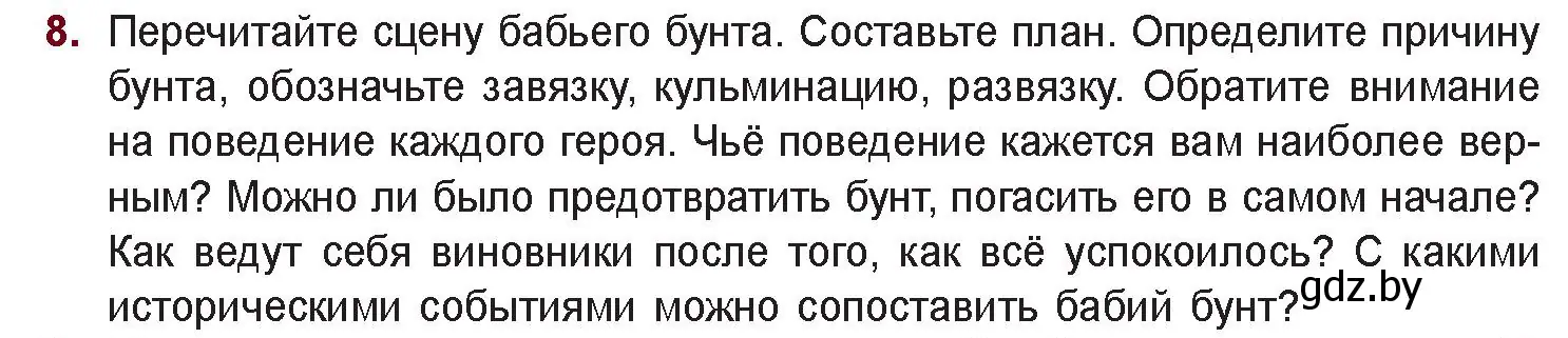 Условие номер 8 (страница 215) гдз по русской литературе 11 класс Сенькевич, Капшай, учебник