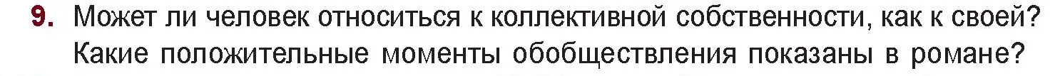 Условие номер 9 (страница 215) гдз по русской литературе 11 класс Сенькевич, Капшай, учебник