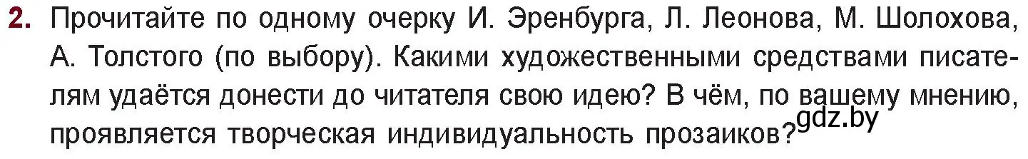 Условие номер 2 (страница 221) гдз по русской литературе 11 класс Сенькевич, Капшай, учебник