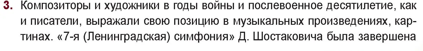 Условие номер 3 (страница 221) гдз по русской литературе 11 класс Сенькевич, Капшай, учебник