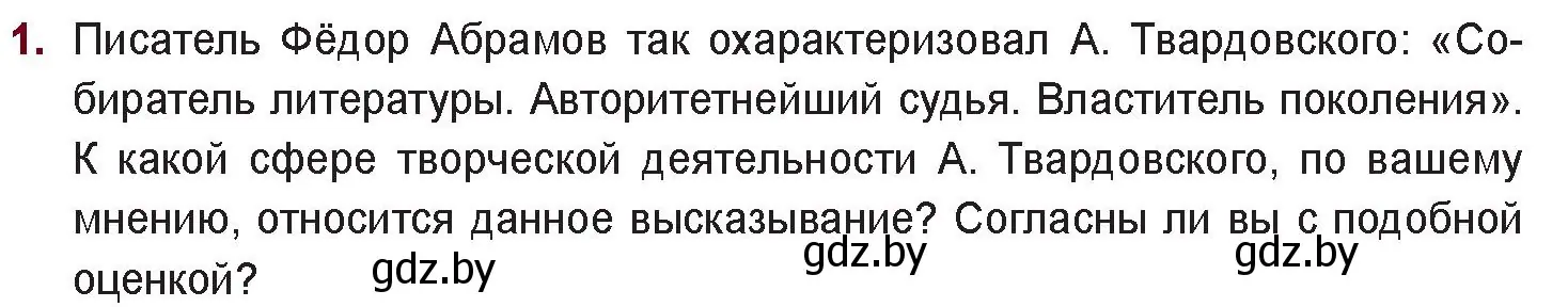 Условие номер 1 (страница 224) гдз по русской литературе 11 класс Сенькевич, Капшай, учебник