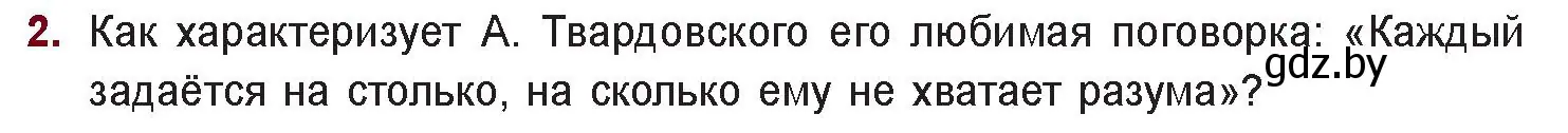 Условие номер 2 (страница 224) гдз по русской литературе 11 класс Сенькевич, Капшай, учебник