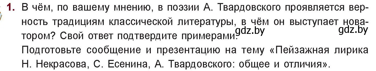 Условие номер 1 (страница 226) гдз по русской литературе 11 класс Сенькевич, Капшай, учебник