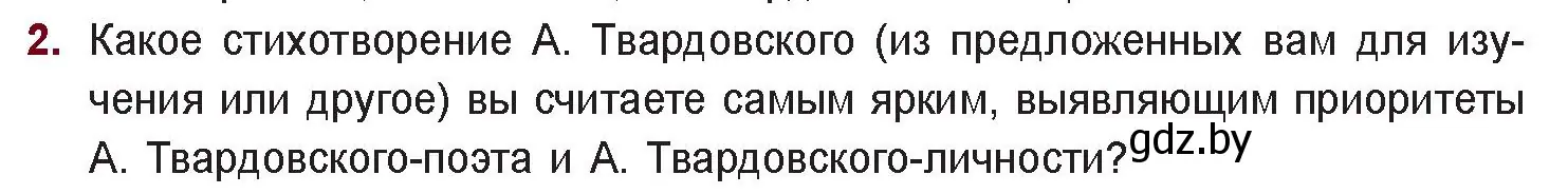 Условие номер 2 (страница 226) гдз по русской литературе 11 класс Сенькевич, Капшай, учебник