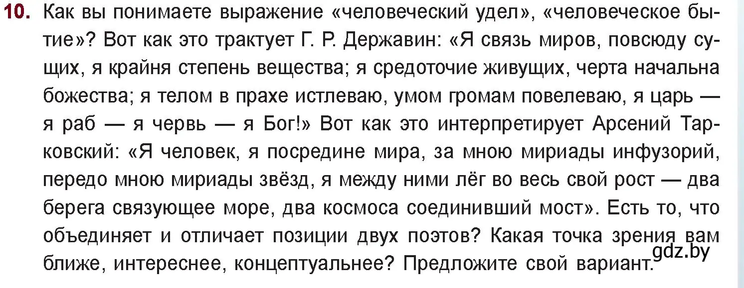 Условие номер 10 (страница 261) гдз по русской литературе 11 класс Сенькевич, Капшай, учебник