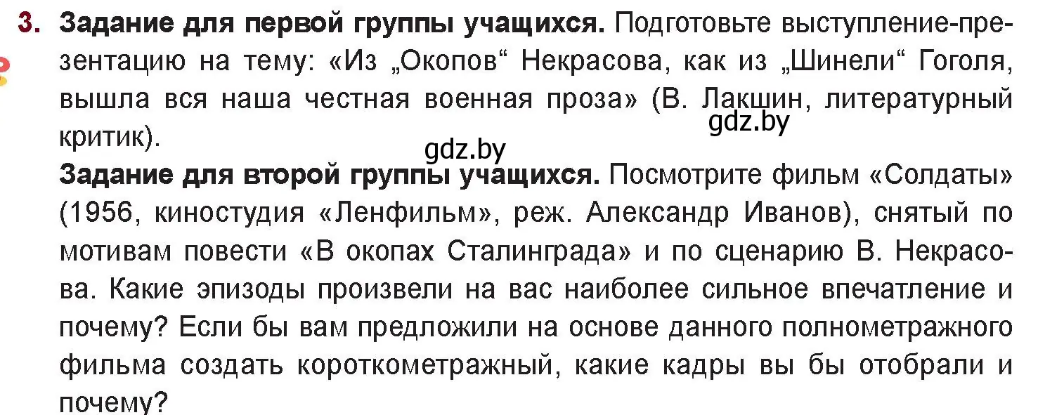 Условие номер 3 (страница 260) гдз по русской литературе 11 класс Сенькевич, Капшай, учебник