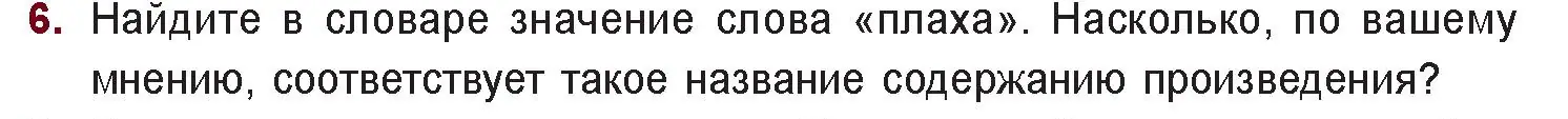 Условие номер 6 (страница 261) гдз по русской литературе 11 класс Сенькевич, Капшай, учебник