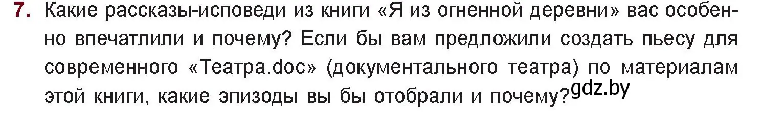 Условие номер 7 (страница 261) гдз по русской литературе 11 класс Сенькевич, Капшай, учебник