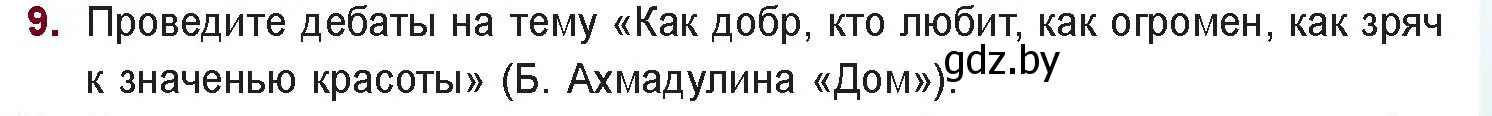 Условие номер 9 (страница 261) гдз по русской литературе 11 класс Сенькевич, Капшай, учебник