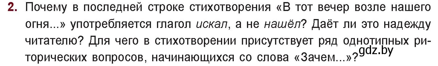 Условие номер 2 (страница 268) гдз по русской литературе 11 класс Сенькевич, Капшай, учебник