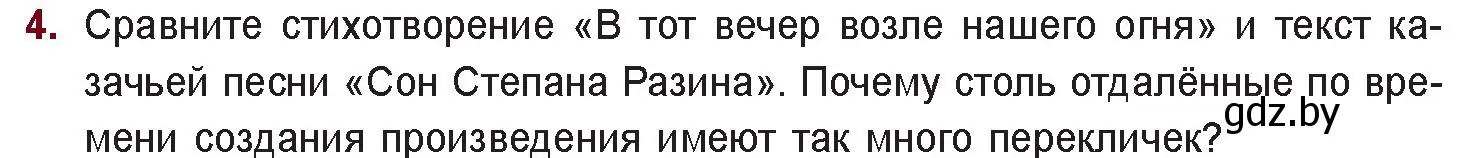 Условие номер 4 (страница 268) гдз по русской литературе 11 класс Сенькевич, Капшай, учебник