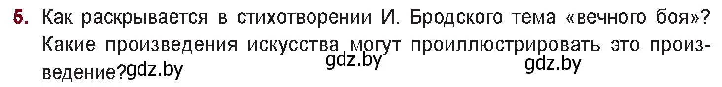 Условие номер 5 (страница 268) гдз по русской литературе 11 класс Сенькевич, Капшай, учебник