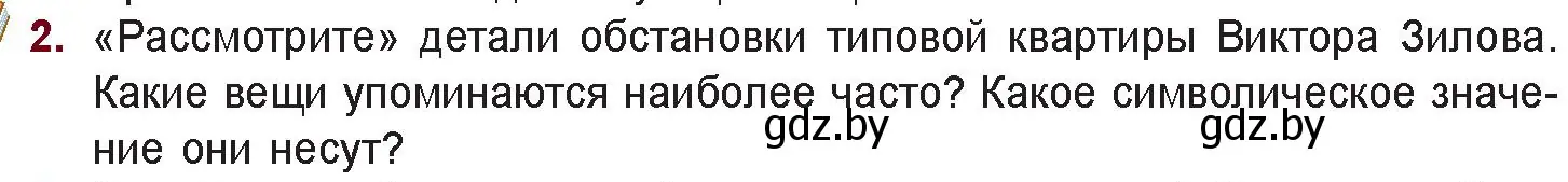 Условие номер 2 (страница 273) гдз по русской литературе 11 класс Сенькевич, Капшай, учебник