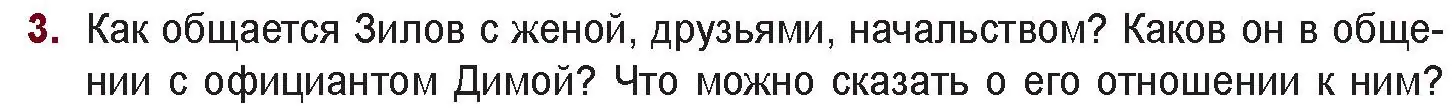 Условие номер 3 (страница 273) гдз по русской литературе 11 класс Сенькевич, Капшай, учебник