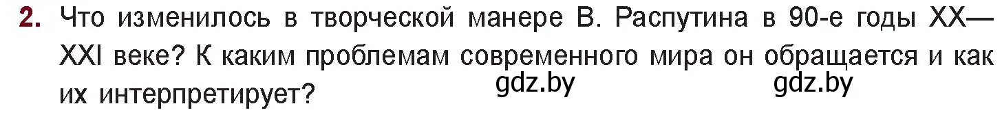 Условие номер 2 (страница 281) гдз по русской литературе 11 класс Сенькевич, Капшай, учебник