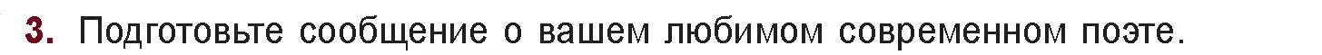 Условие номер 3 (страница 281) гдз по русской литературе 11 класс Сенькевич, Капшай, учебник