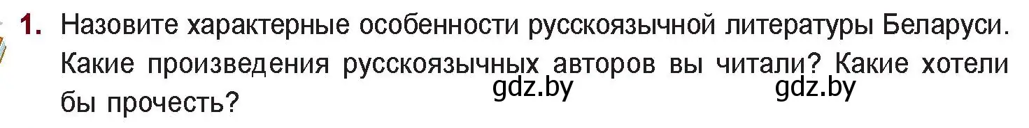 Условие номер 1 (страница 285) гдз по русской литературе 11 класс Сенькевич, Капшай, учебник