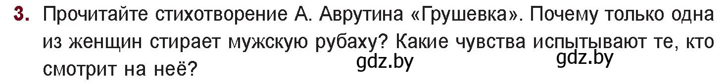 Условие номер 3 (страница 285) гдз по русской литературе 11 класс Сенькевич, Капшай, учебник