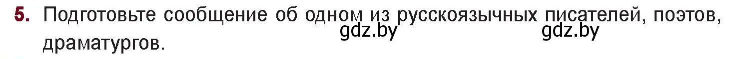 Условие номер 5 (страница 285) гдз по русской литературе 11 класс Сенькевич, Капшай, учебник