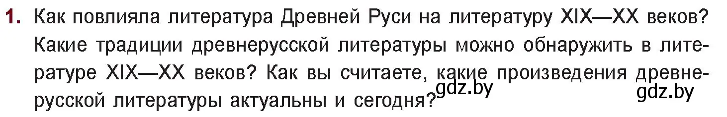 Условие номер 1 (страница 287) гдз по русской литературе 11 класс Сенькевич, Капшай, учебник