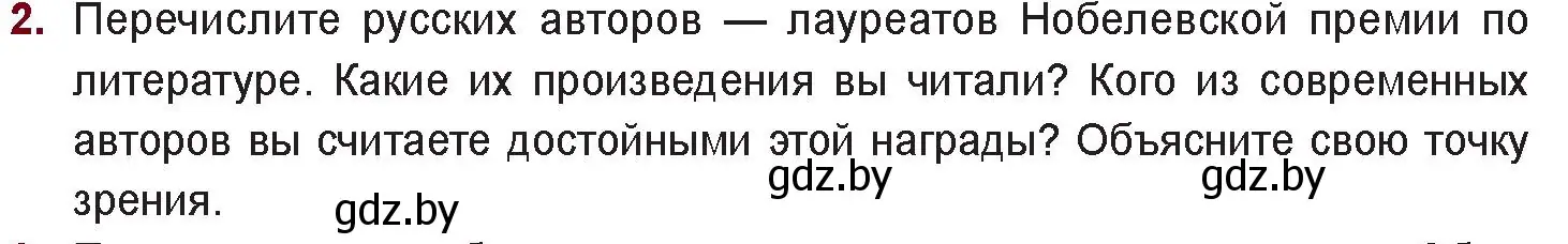 Условие номер 2 (страница 287) гдз по русской литературе 11 класс Сенькевич, Капшай, учебник