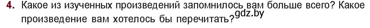 Условие номер 4 (страница 287) гдз по русской литературе 11 класс Сенькевич, Капшай, учебник