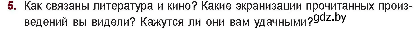 Условие номер 5 (страница 287) гдз по русской литературе 11 класс Сенькевич, Капшай, учебник