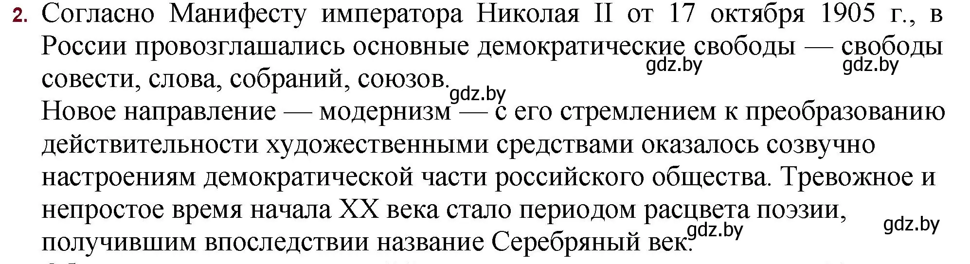 Решение номер 2 (страница 7) гдз по русской литературе 11 класс Сенькевич, Капшай, учебник