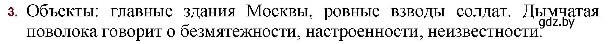 Решение номер 3 (страница 7) гдз по русской литературе 11 класс Сенькевич, Капшай, учебник