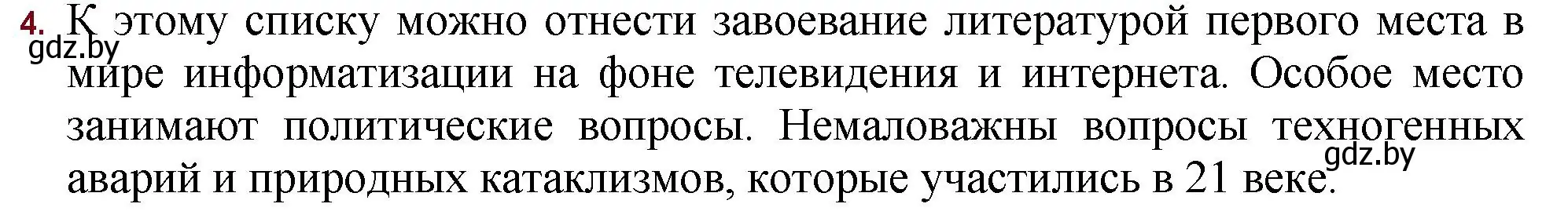 Решение номер 4 (страница 7) гдз по русской литературе 11 класс Сенькевич, Капшай, учебник