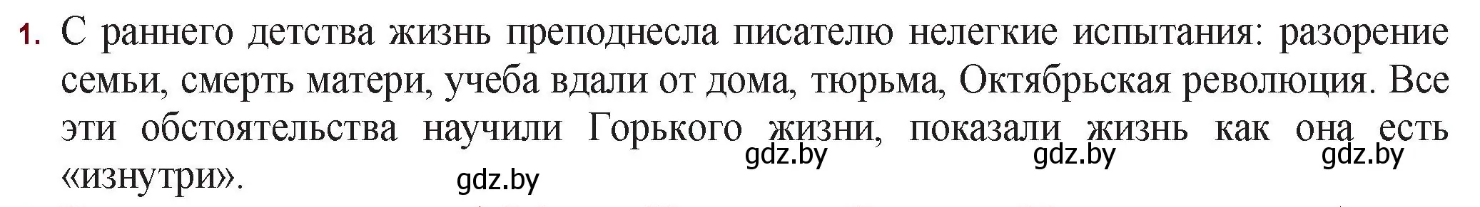 Решение номер 1 (страница 14) гдз по русской литературе 11 класс Сенькевич, Капшай, учебник