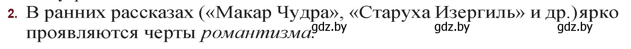 Решение номер 2 (страница 14) гдз по русской литературе 11 класс Сенькевич, Капшай, учебник