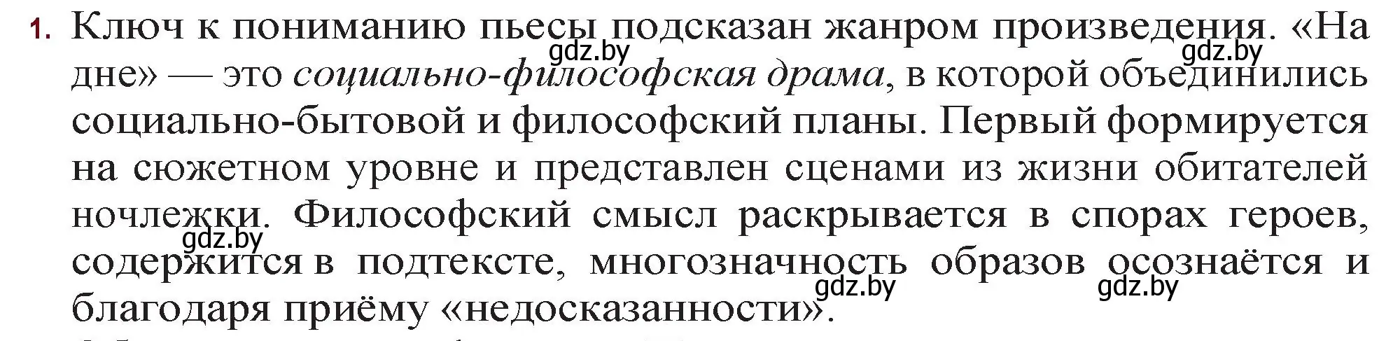 Решение номер 1 (страница 23) гдз по русской литературе 11 класс Сенькевич, Капшай, учебник