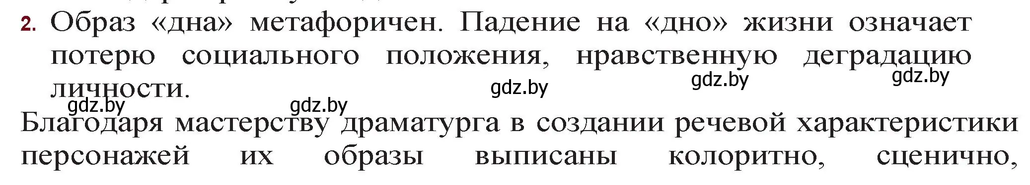 Решение номер 2 (страница 23) гдз по русской литературе 11 класс Сенькевич, Капшай, учебник