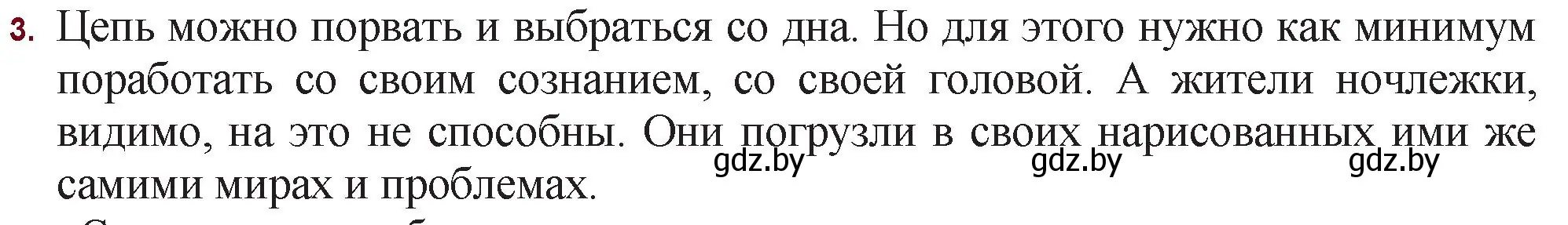 Решение номер 3 (страница 23) гдз по русской литературе 11 класс Сенькевич, Капшай, учебник