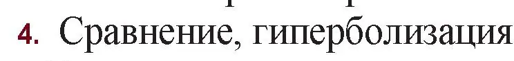 Решение номер 4 (страница 23) гдз по русской литературе 11 класс Сенькевич, Капшай, учебник