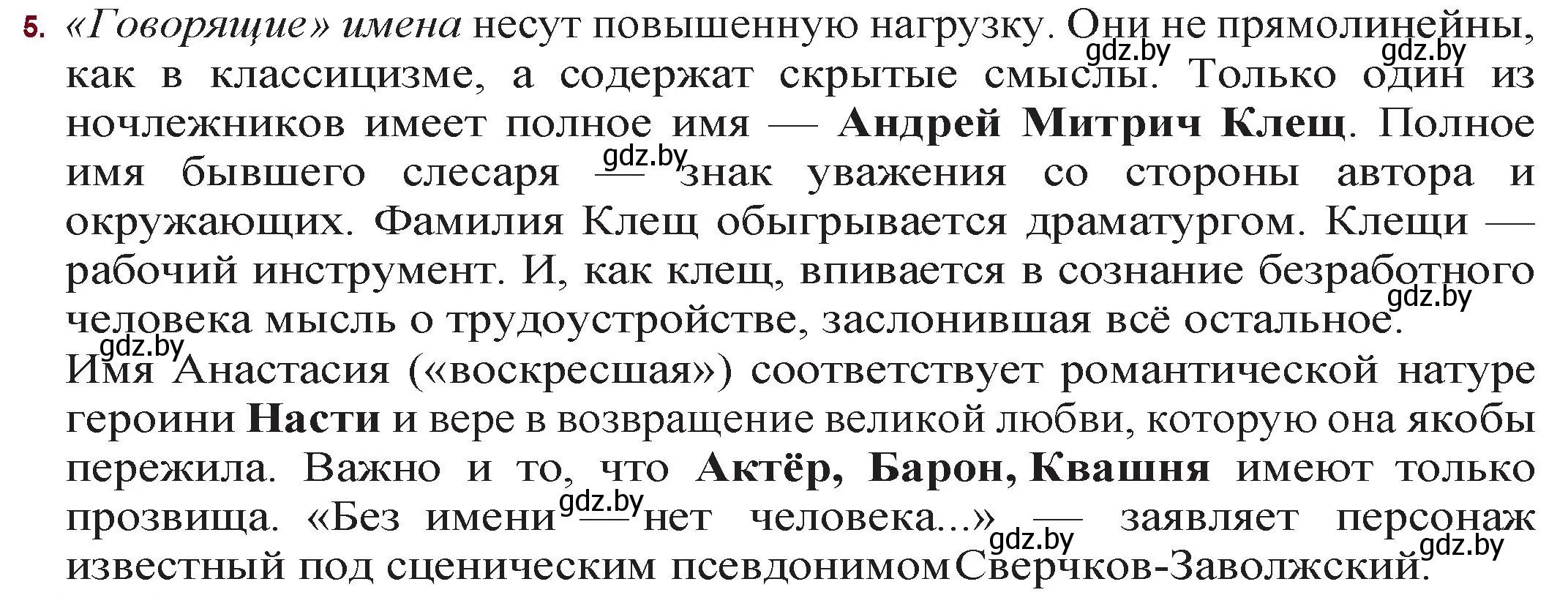 Решение номер 5 (страница 23) гдз по русской литературе 11 класс Сенькевич, Капшай, учебник