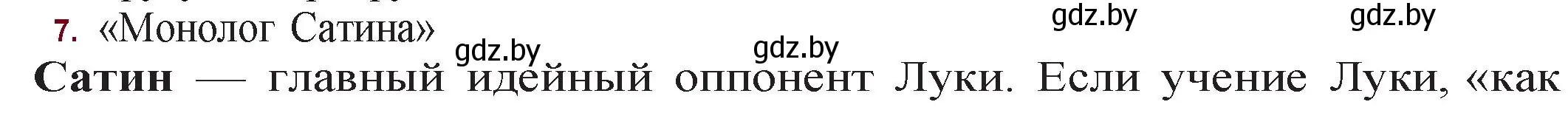 Решение номер 7 (страница 23) гдз по русской литературе 11 класс Сенькевич, Капшай, учебник