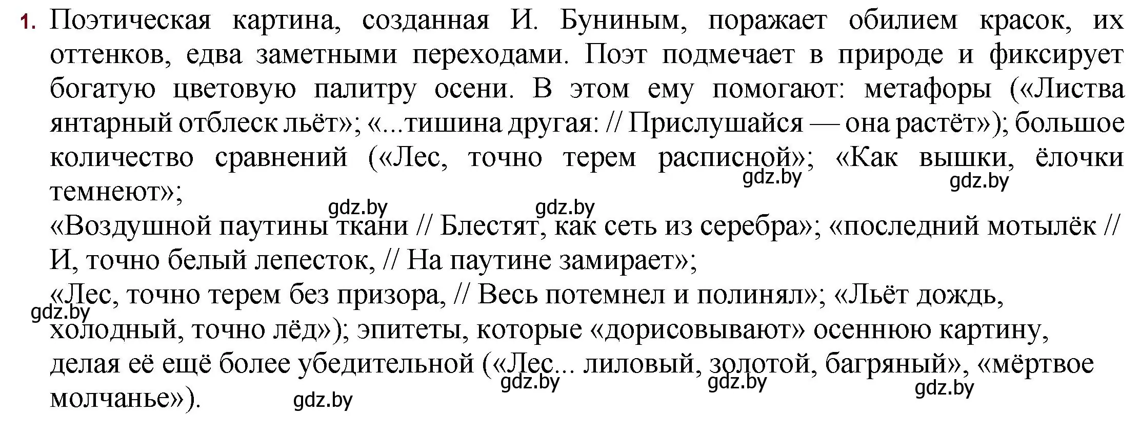 Решение номер 1 (страница 32) гдз по русской литературе 11 класс Сенькевич, Капшай, учебник