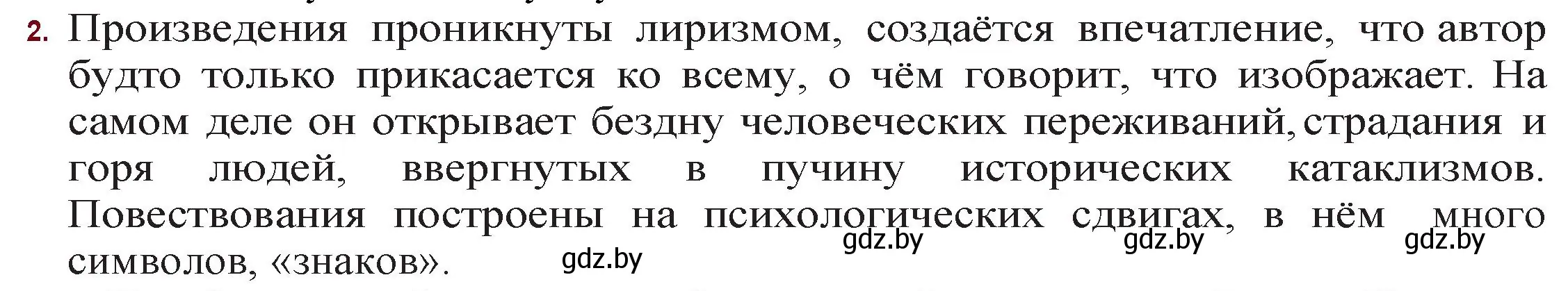 Решение номер 2 (страница 32) гдз по русской литературе 11 класс Сенькевич, Капшай, учебник