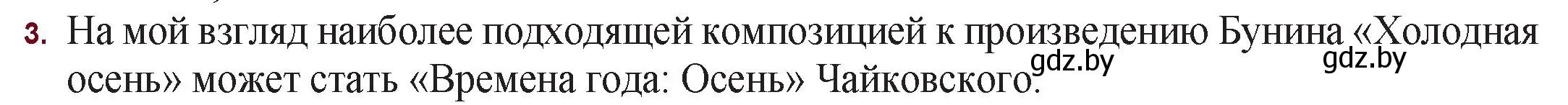 Решение номер 3 (страница 32) гдз по русской литературе 11 класс Сенькевич, Капшай, учебник