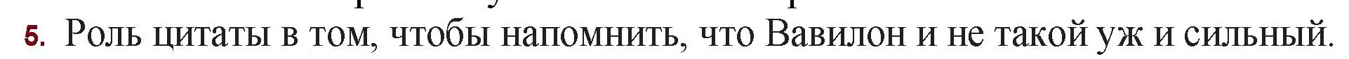 Решение номер 5 (страница 32) гдз по русской литературе 11 класс Сенькевич, Капшай, учебник