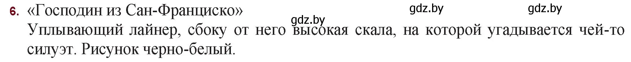 Решение номер 6 (страница 32) гдз по русской литературе 11 класс Сенькевич, Капшай, учебник