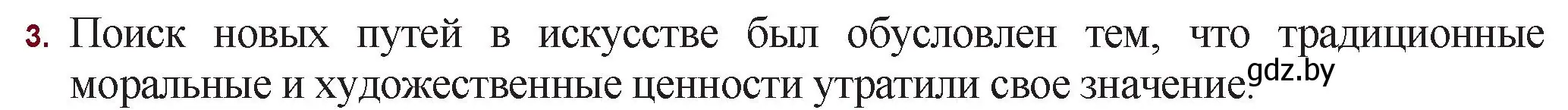 Решение номер 3 (страница 37) гдз по русской литературе 11 класс Сенькевич, Капшай, учебник