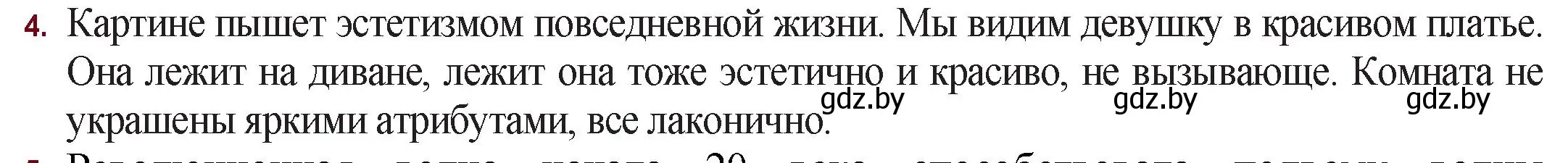 Решение номер 4 (страница 38) гдз по русской литературе 11 класс Сенькевич, Капшай, учебник