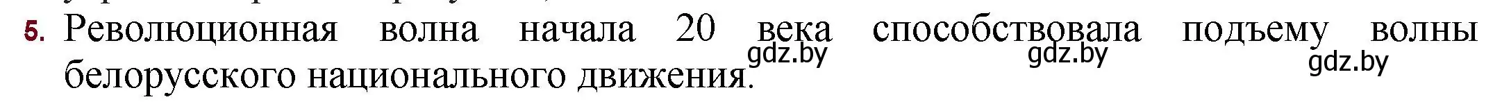 Решение номер 5 (страница 38) гдз по русской литературе 11 класс Сенькевич, Капшай, учебник